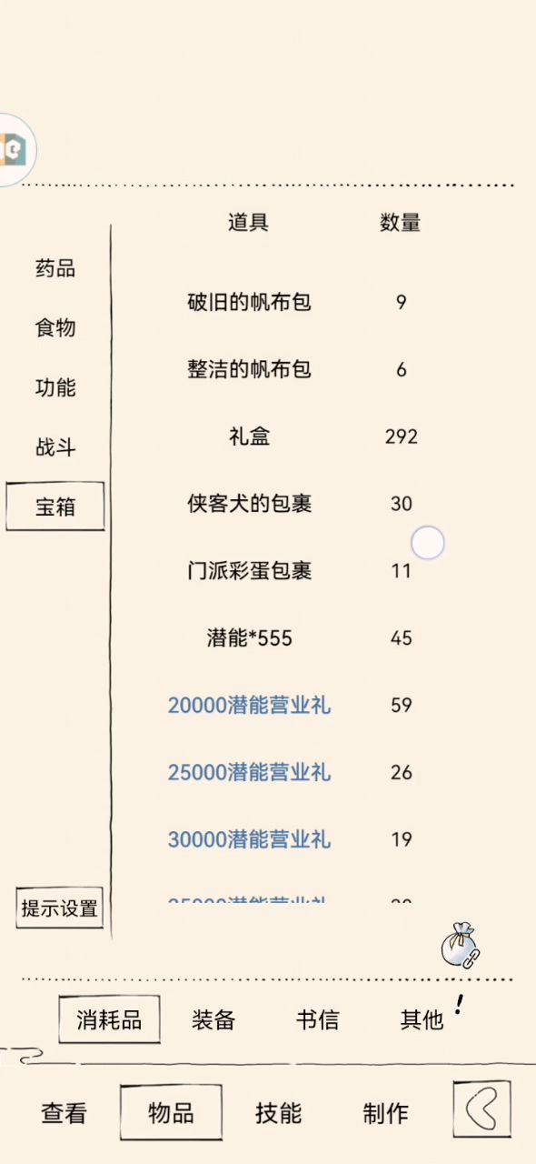 门派彩蛋会有啥?截图