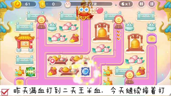 2月7日周二❤️语音攻略【保卫萝卜4周赛】截图