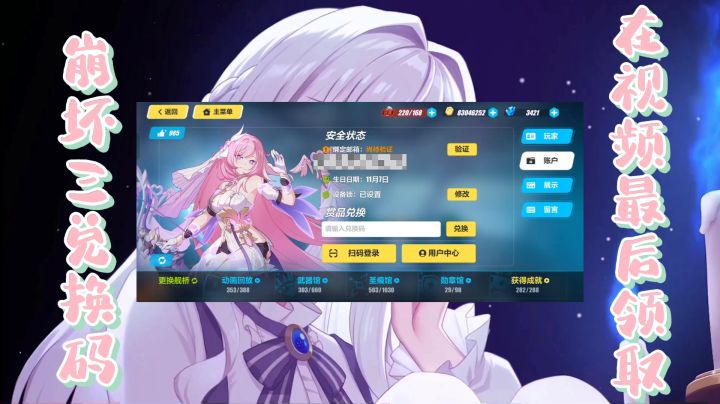 专武真我之钥兑换码截图