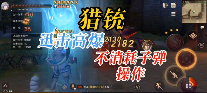 猎铳迅击高爆不消耗子弹的操作截图
