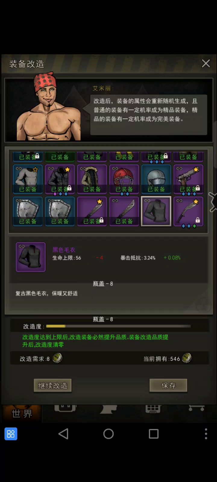 脸白的一次洗装备截图