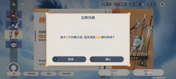 离谱了，兑换了8发，一个十连又一个护摩截图