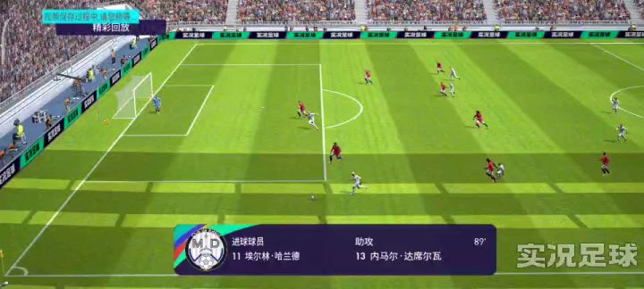 高光内马尔插花脚，哈兰德倒钩破门截图