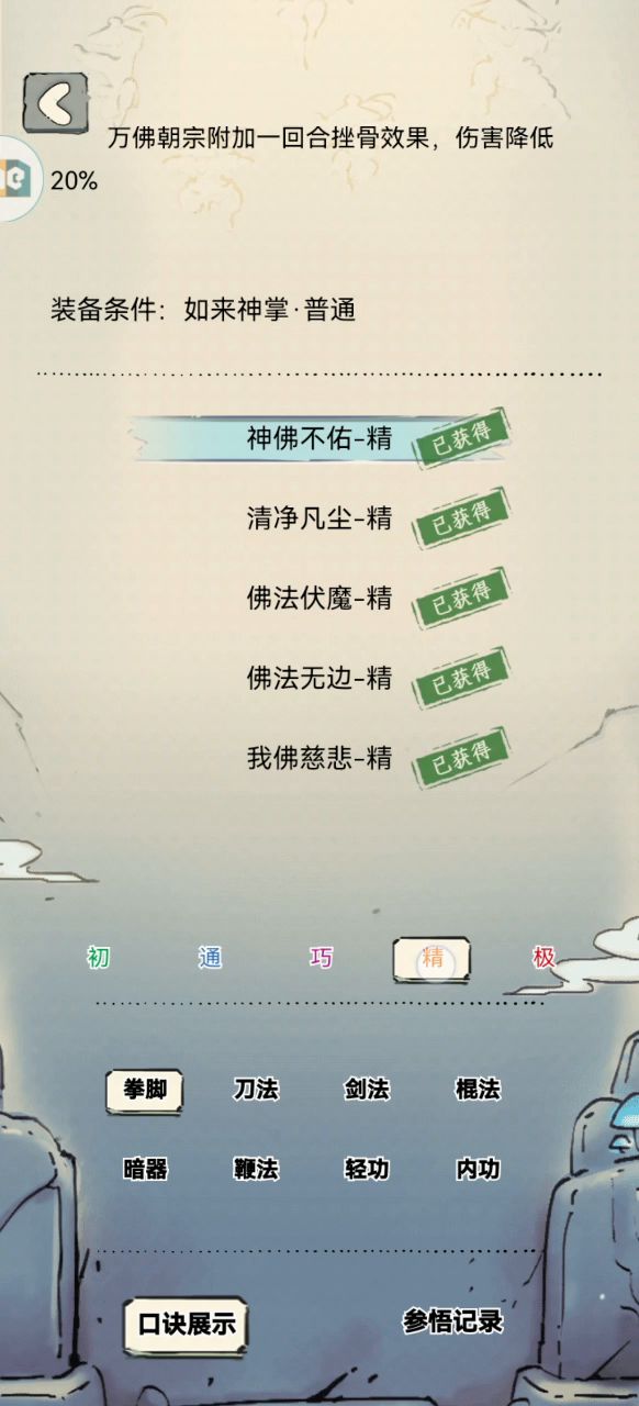 300抽如来现状截图
