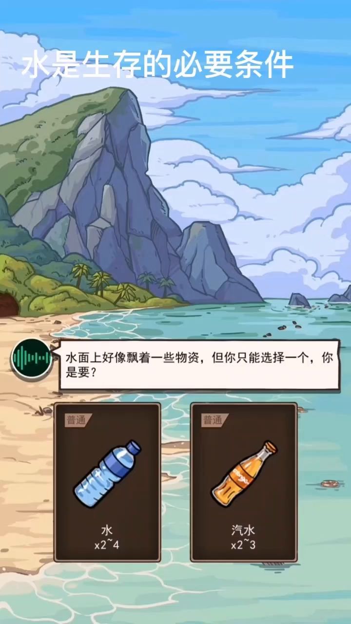【荒岛的王】不同的选择迎来不同的命运,你选对了吗?截图