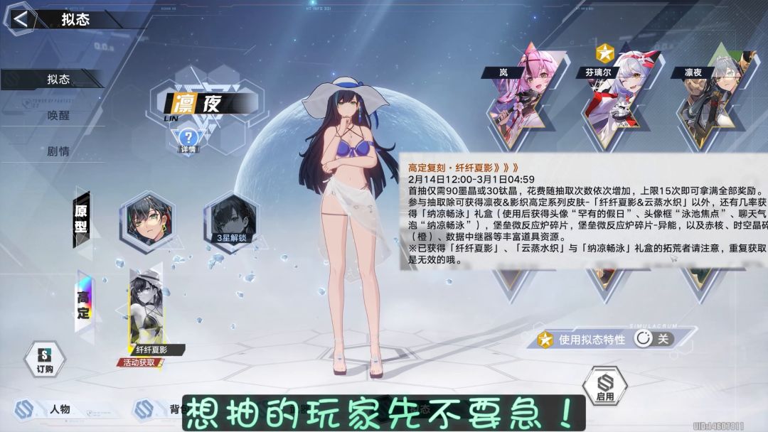 幻塔抽卡建议：别急着抽凛夜高定皮肤！截图