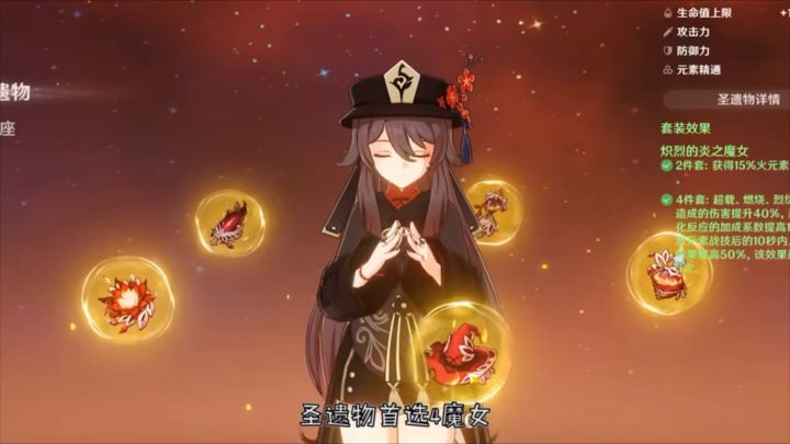 【原神】胡桃的养成配队攻略截图