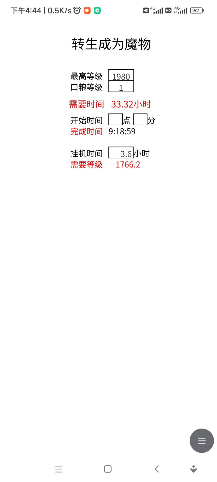 酒馆升级工具截图