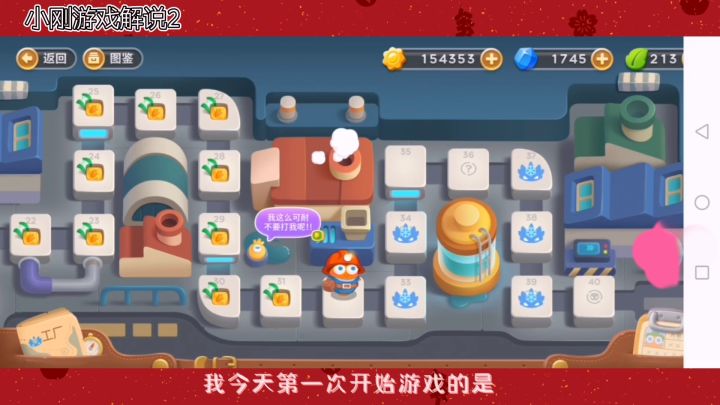 保卫萝卜3：工厂主题第32关，我很少解说这关的了截图