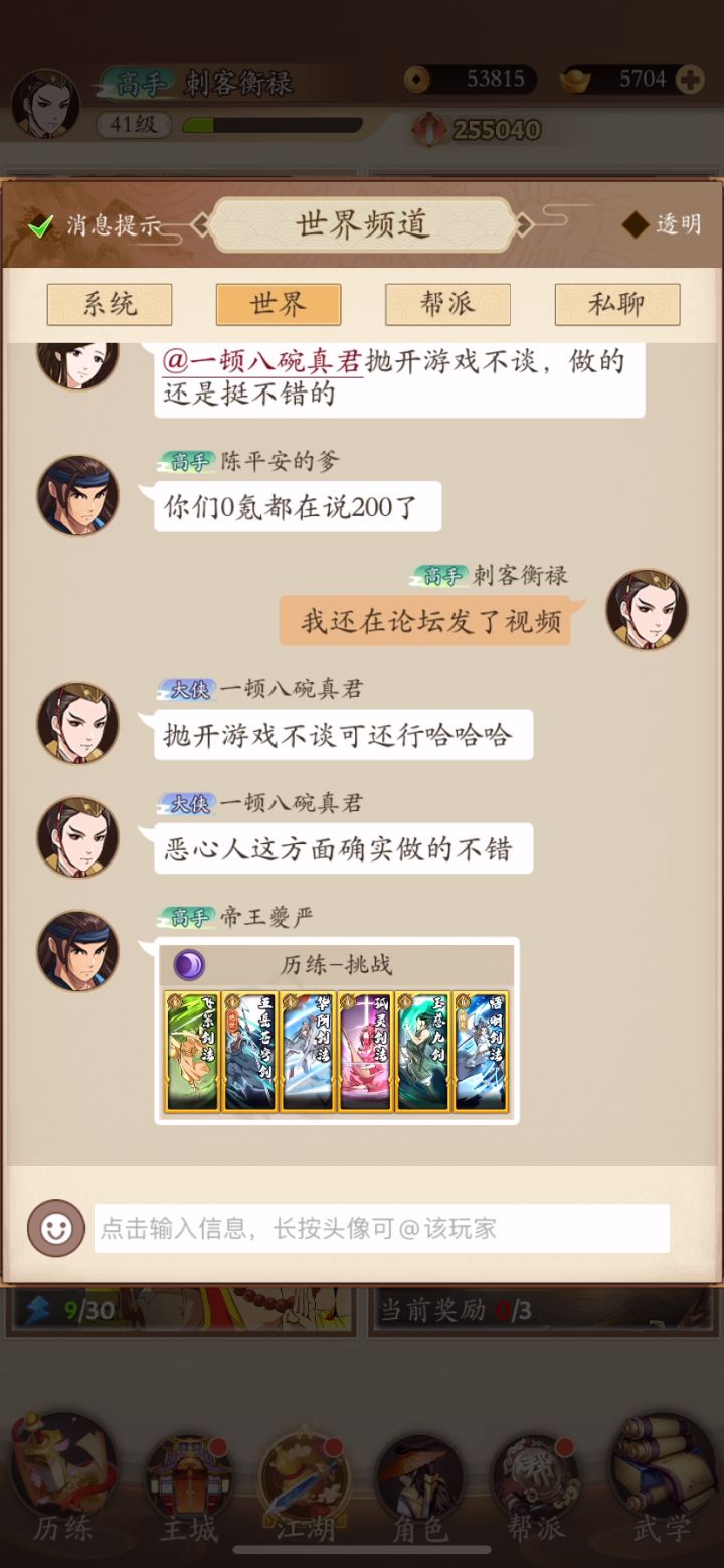 调和剑0氪玩家200层截图