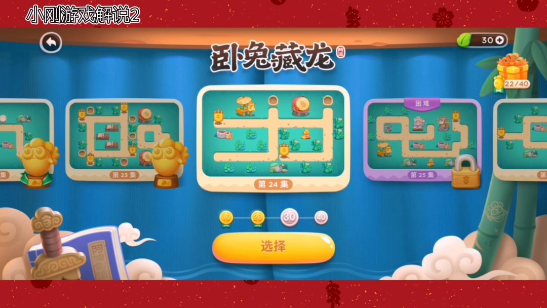 保卫萝卜4：卧兔藏龙第24关，我主要把这关的道具清理完截图