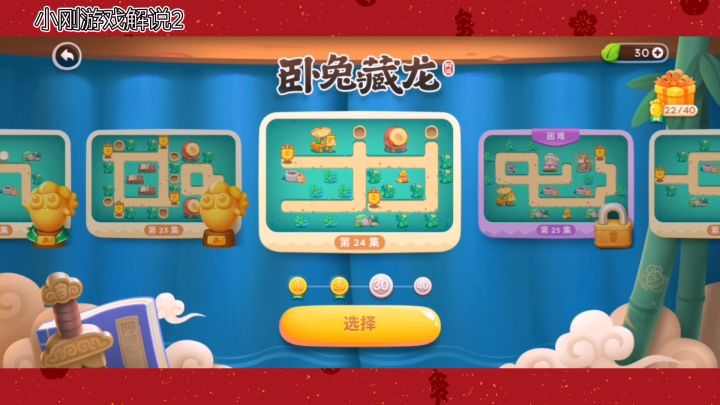 保卫萝卜4:卧兔藏龙第24关,我主要把这关的道具清理完截图
