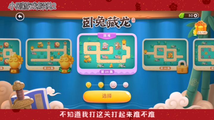 保卫萝卜4：卧兔藏龙第25关，我怎么感觉到这关不是困难关卡呢截图