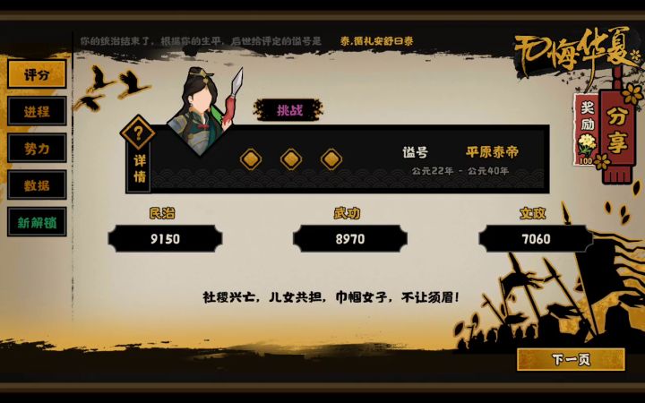 终于把挑战模式平原过了截图
