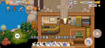 温泉内部一览～