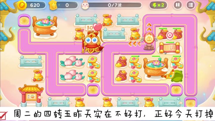 2月9日周四❤️语音攻略【保卫萝卜4周赛】截图