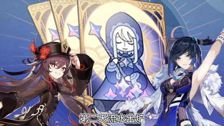 胡桃夜兰梦幻卡池第二天流水，不敌雷神与草神截图