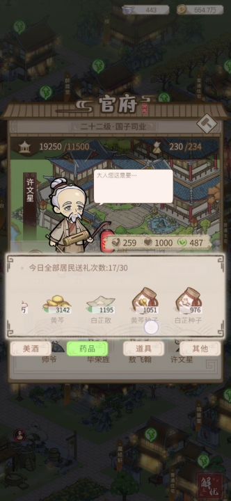 为什么送药降生命值啊!!!!!截图