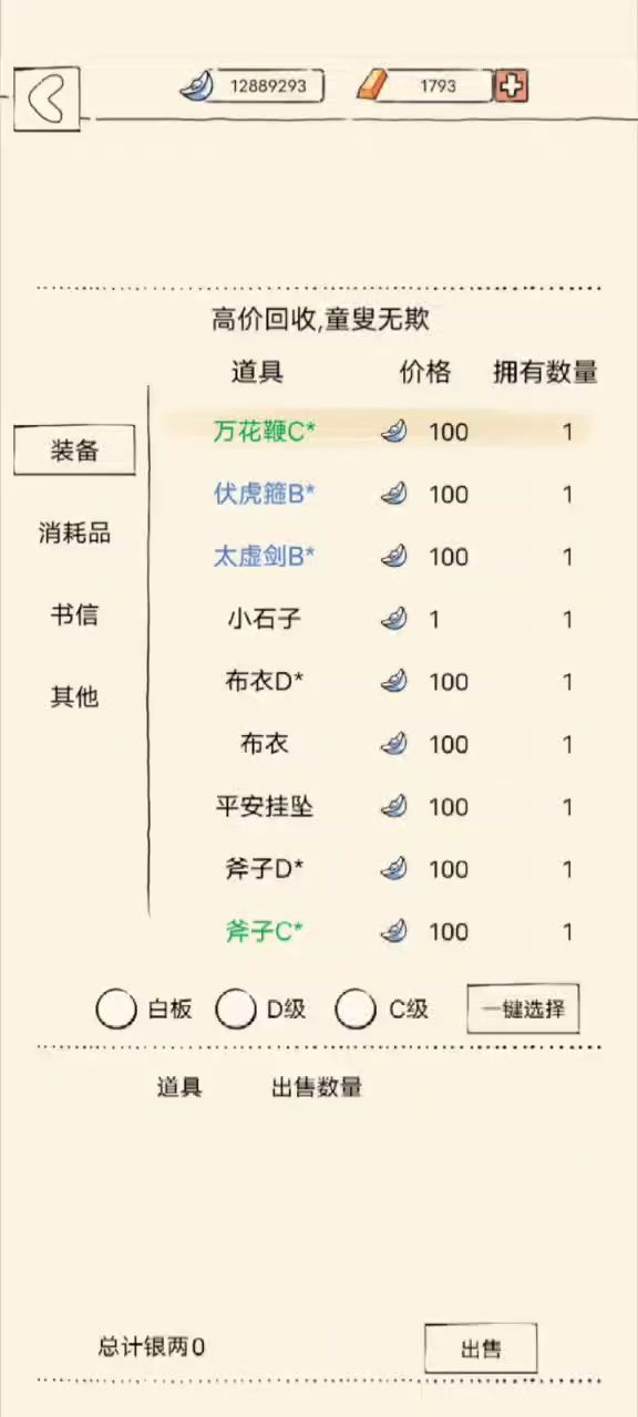李白的信截图