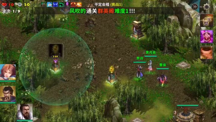 平定会稽难度1截图