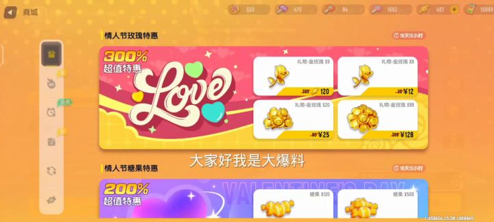 单身也要拿情人节直购皮肤截图