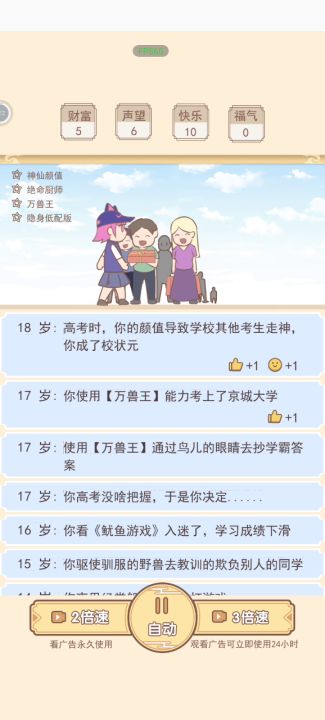 我在游戏里氪闪截图