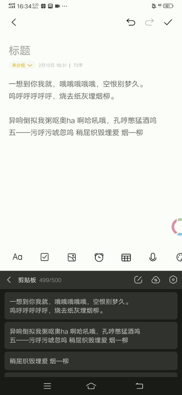 教讯飞输入法AI语音唱《芒种》截图