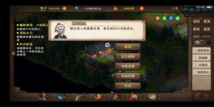江南大侠（杭州之变）截图