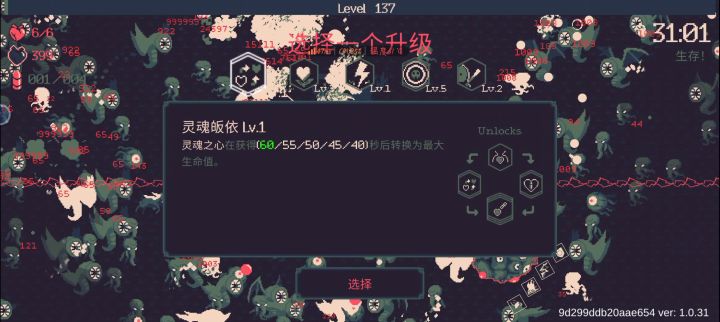 巨鹿冲撞截图