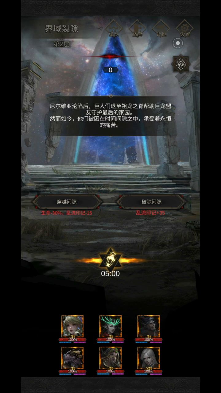祖龙之脊界域裂隙截图