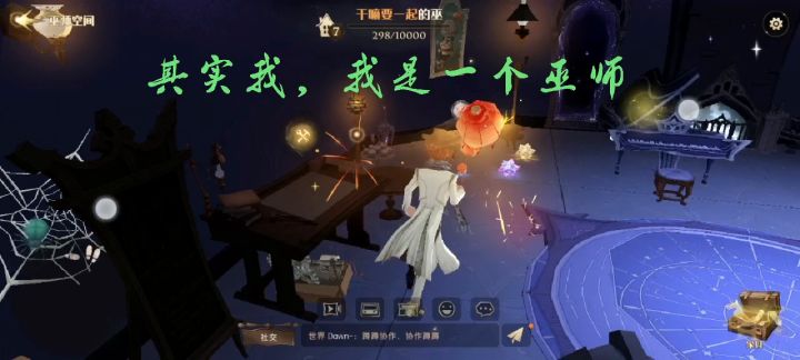 看看吧,我早说过我是个巫师。截图