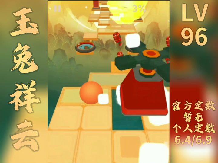 【滚动的天空/官方】LV.96全新关卡:玉兔祥云截图