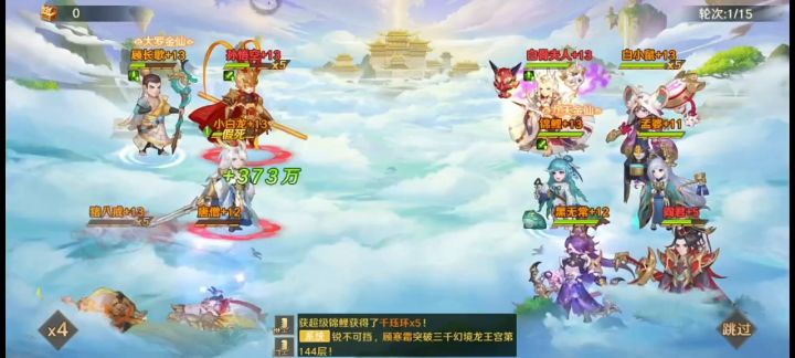 圣体极限孙悟空培养截图