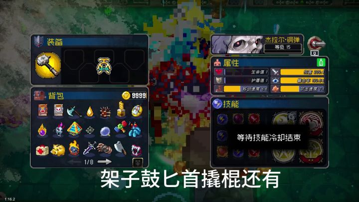 当你的钢蛋百分百免伤并且拥有8页道具1.16.2截图
