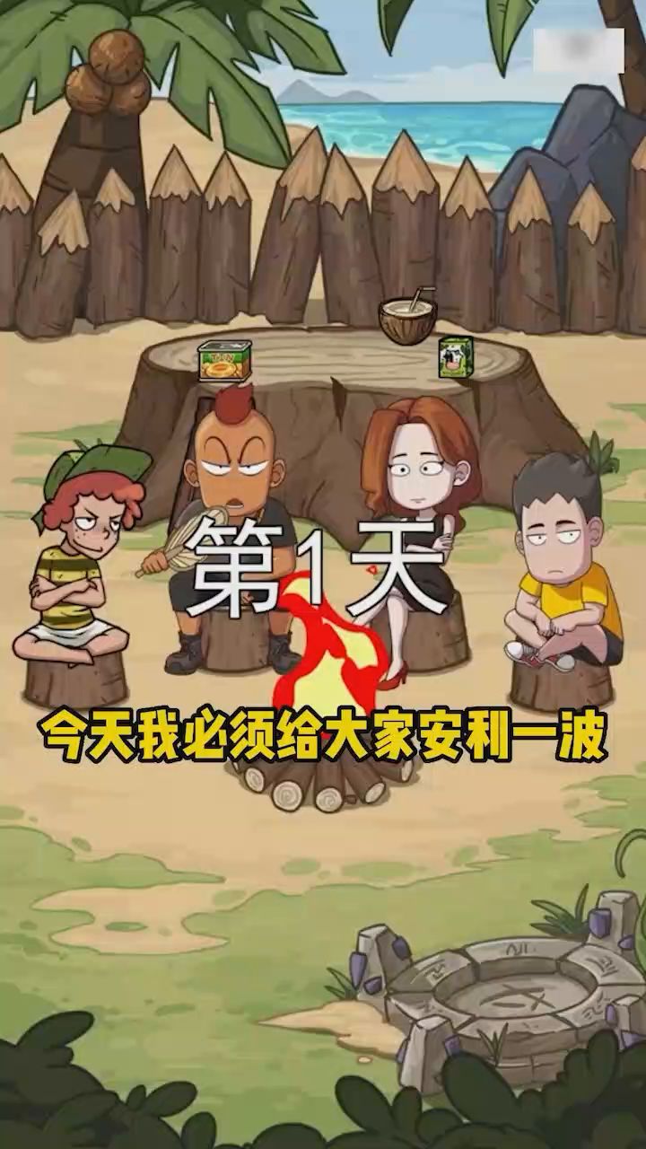 【荒岛的王】物资危机,奇怪的事,你能坚持到几天?截图