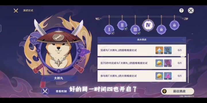比武试炼4截图
