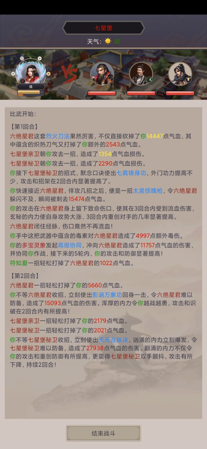 开局血崩。。。只能说拳弟子强啊截图