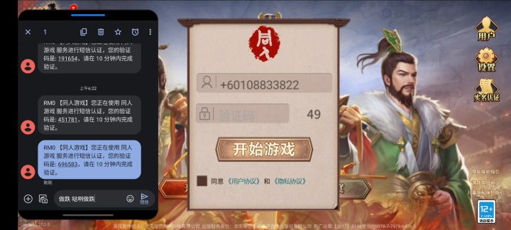 账号验证码截图