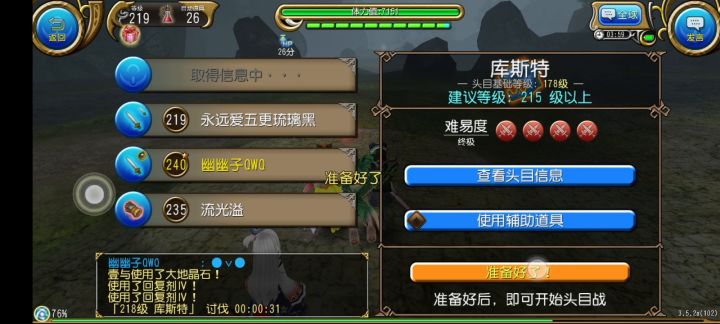 萌新双剑30秒过四星树人omo截图