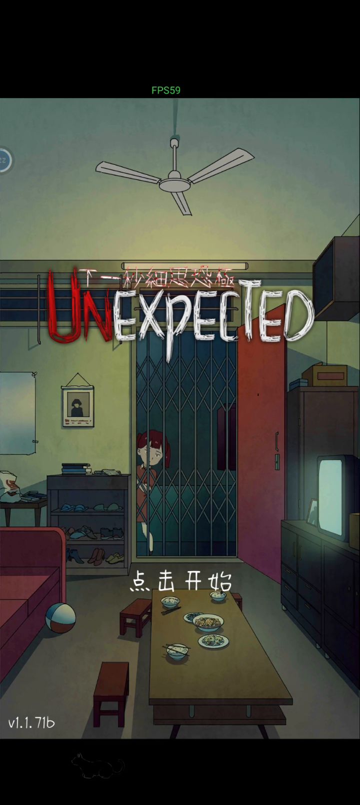 《下一秒细思恐极》试玩,脑洞大开小故事截图