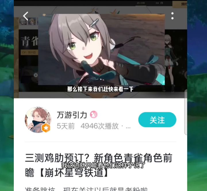 对于星穹铁道和青雀的看法截图