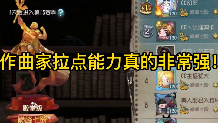 作曲家拉点能力真的非常强!截图