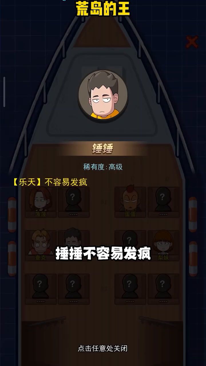 【荒岛的王】“梨妹”是带领我们逃离荒岛的关键!!截图