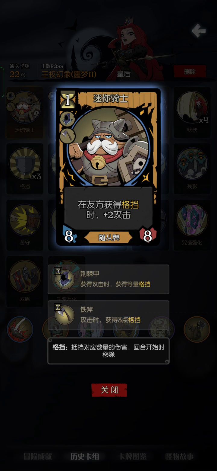 坚固放线★★500格挡成就截图