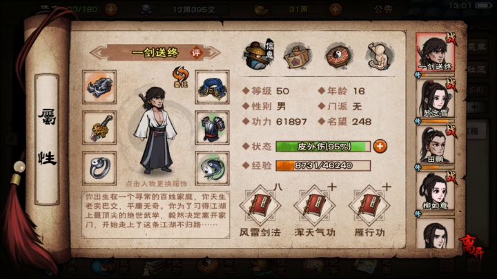 50级无门无派试水血衣楼，失败告终截图