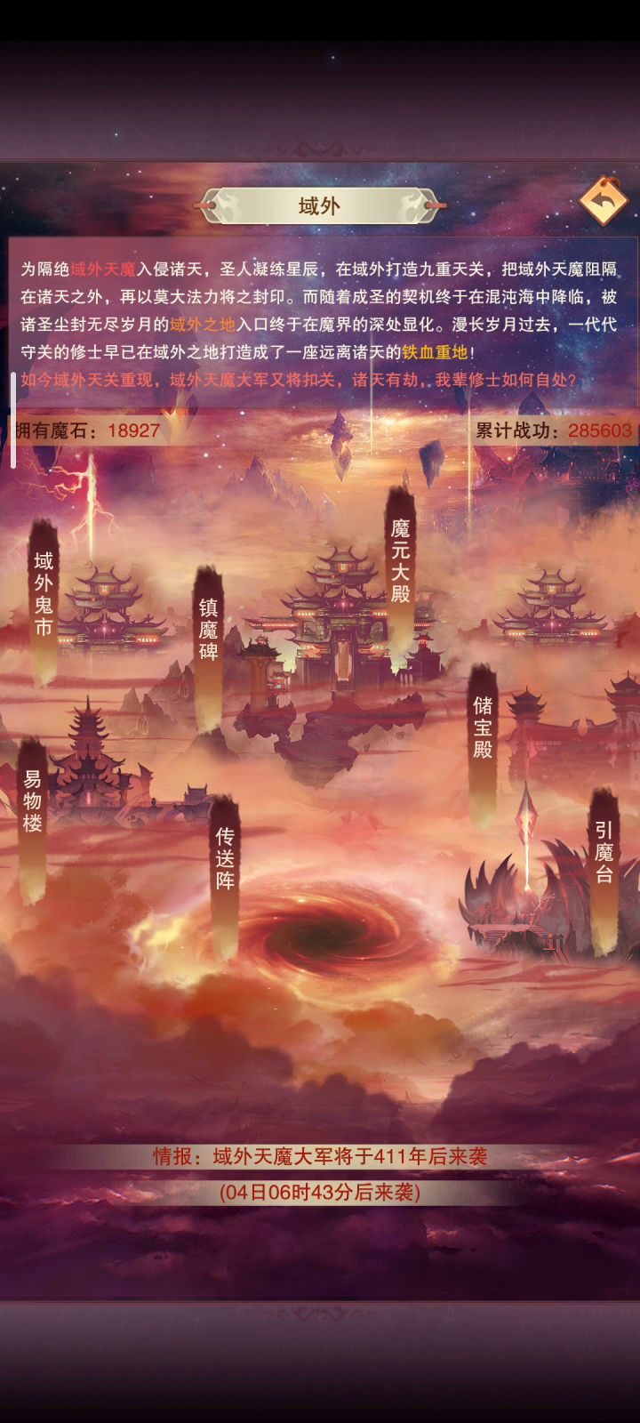 总算毕业一个天魔图了截图
