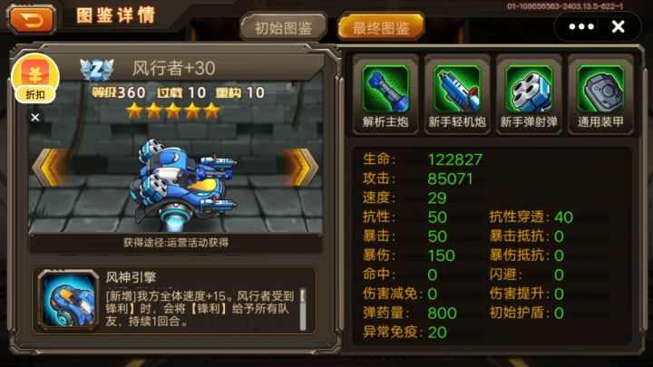 风行者是不是没什么用了 我钢隼爱德华寂灭是不是和零元党差不多截图
