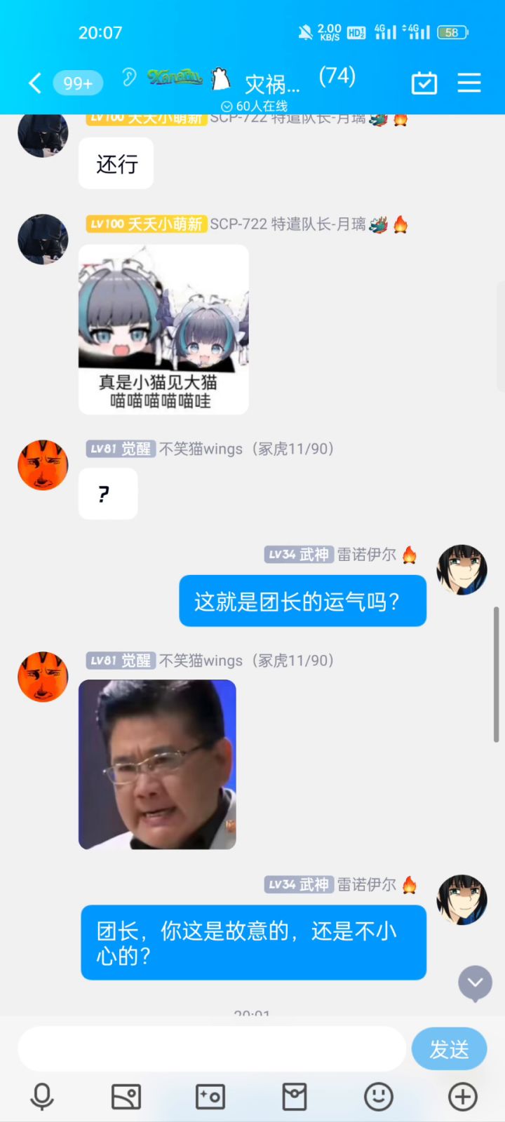 感谢团长截图