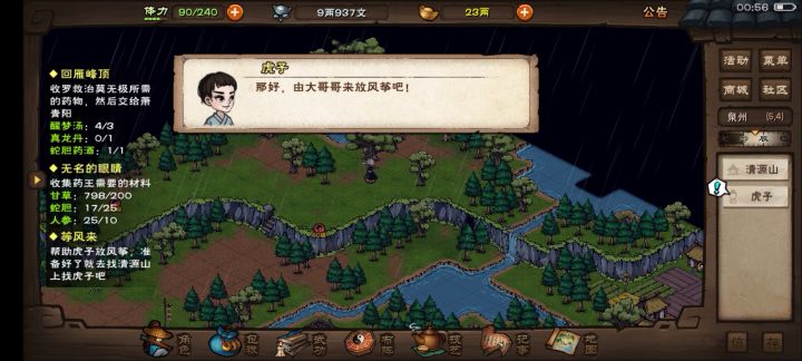 雨天放风筝截图