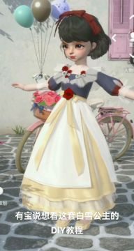 白雪公主DIY